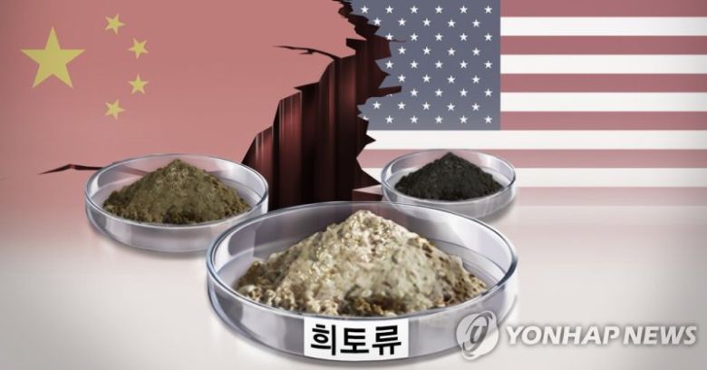 미중갈등과 중국산 희토류.연합뉴스