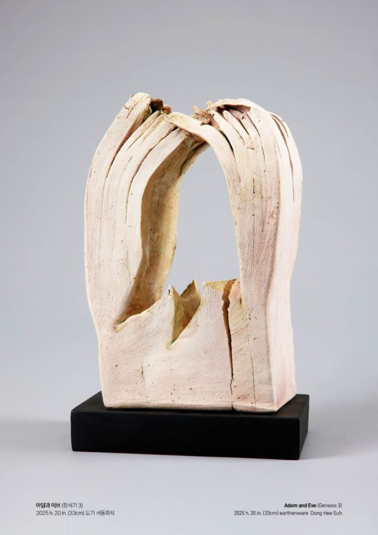 서동희 '아담과 이브'