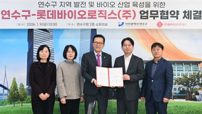 강미경 재경경제국장, 박도미 송도행정지원국장, 이재호 연수구청장, 윤영수 롯데바이오로직스 커뮤니케이션부문장, 정우청 롯데바이오로직스 EPC 부문장(왼쪽부터)이 업무협약을 체결하고 기념사진 촬영을 하고 있다. 롯데바이오로직스 제공
