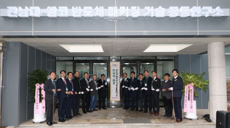 전남대와 글로벌 반도체 패키징 기업 앰코테크놀로지코리아㈜는 12일 광주광역시 북구 오룡동 전남대 첨단캠퍼스에서 반도체 패키징 기술 공동연구소 현판식을 열고 대학과 산업이 함께 반도체 후공정 핵심 기술을 연구·교육하는 산학 협력 거점의 출범을 알렸다. 전남대 제공