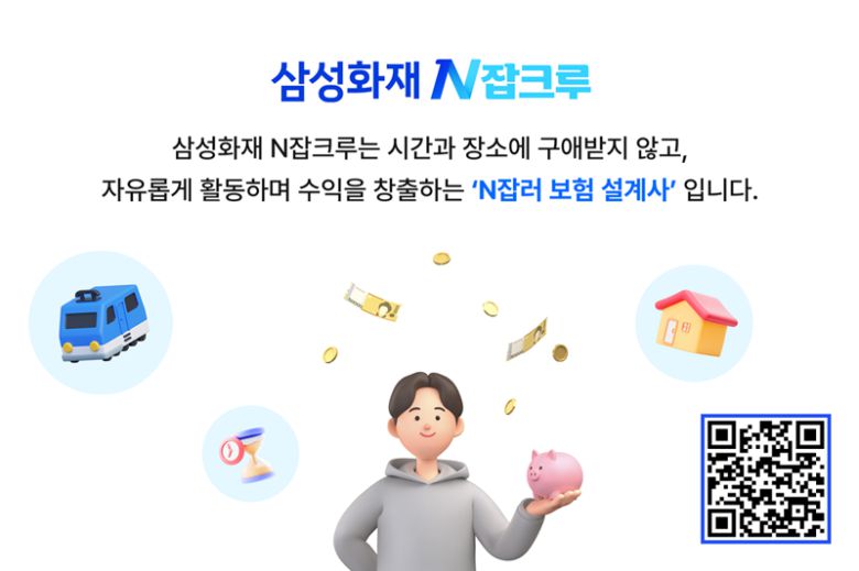 삼성화재, N잡러 설계사조직 'N잡크루' 런칭 /사진=파이낸셜뉴스 사진DB