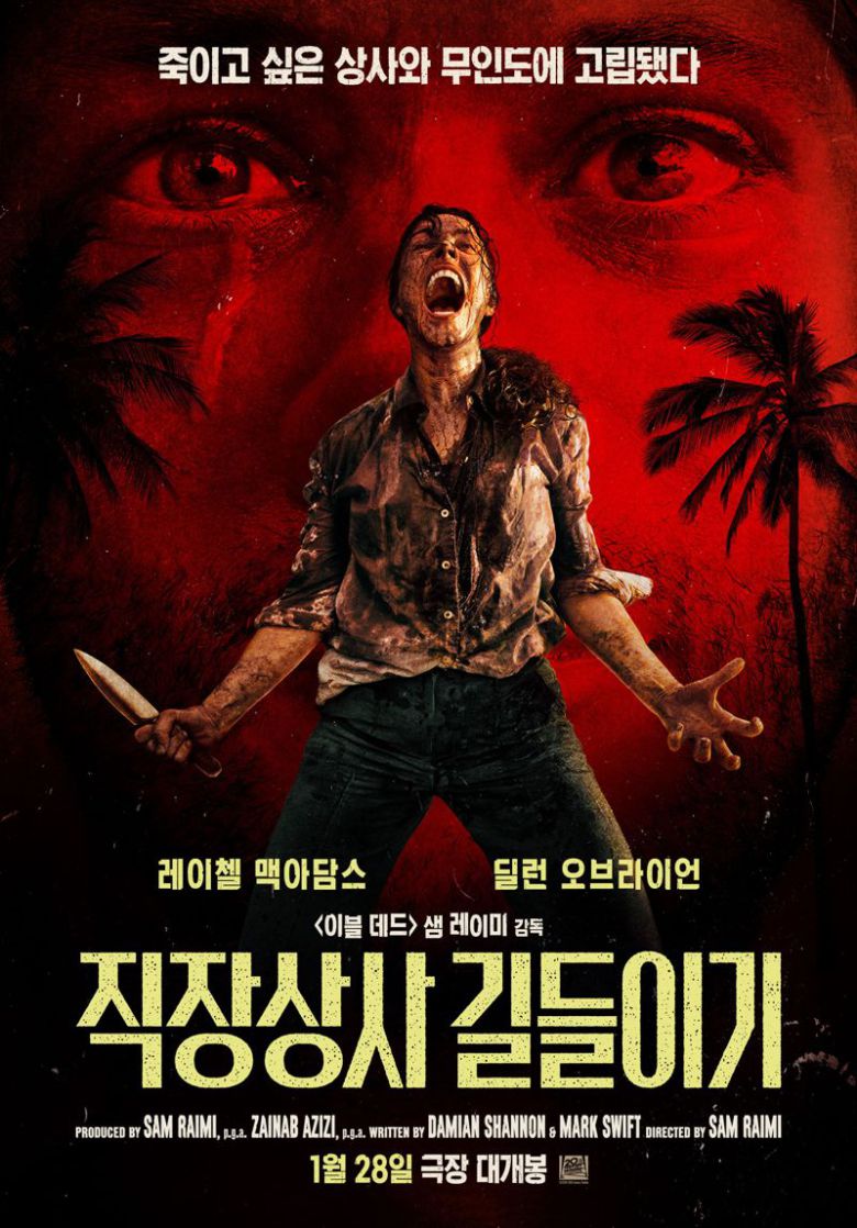 영화 '직장상사 길들이기' 포스터. 월트디즈니컴퍼니코리아 제공