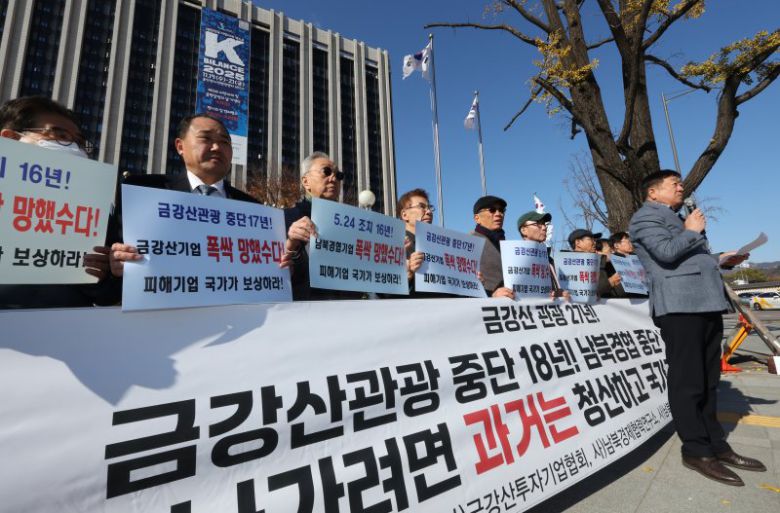 금강산관광 투자 기업 등으로 구성된 남북경협단체연합회 소속회원들이 지난해 11월 18일 서울 세종로 정부서울청사 앞에서 피해보상 특별법 제정 촉구 기자회견을 하고 있다. 연합뉴스