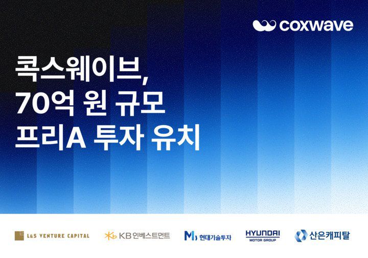 콕스웨이브 제공