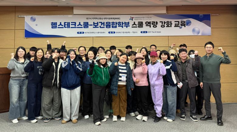 지난 7일 경주 더 케이 호텔 해금홀에서 '스쿨 시너지 캠프'에 참가한 헬스테크스쿨, 보건융합학부 학생들과 관계자들이 기념사진을 촬영하고 있다. 대구보건대 제공