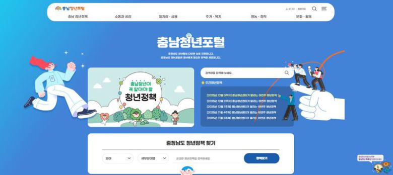 충남청년포털 홈페이지 첫 화면
