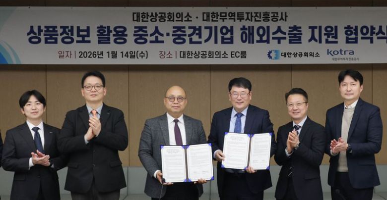 이희원 대한상공회의소 유통물류진흥원장(왼쪽 네번째)과 강상엽 대한무역투자진흥공사 부사장(왼쪽 세번째)이 14일 세종대로 대한상의회관에서 '상품정보 활용 중소·중견기업 해외수출 지원 업무협약(MOU)'에 서명 후 참석자들과 기념촬영을 하고 있다. 대한상공회의소 제공