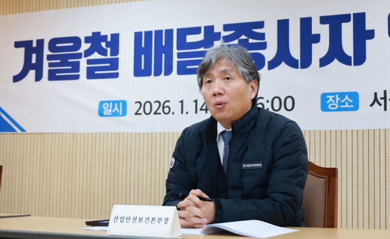 류현철 고용노동부 산업안전보건본부장이 14일 서울 중구 서울고용노동청에서 6개 주요 배달플랫폼 업체 관계자들과 겨울철 배달종사자 안전관리 방안을 점검하는 자리에서 발언하고 있다. 고용노동부 제공