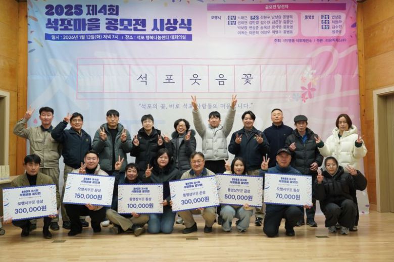 지난 13일 경상북도 봉화군 석포면 석포 행복나눔센터에서 열린 ‘제4회 석포마을 공모전 시상식’에서 수상자와 석포제련소 관계자들이 기념사진을 찍고 있다. 영풍 제공