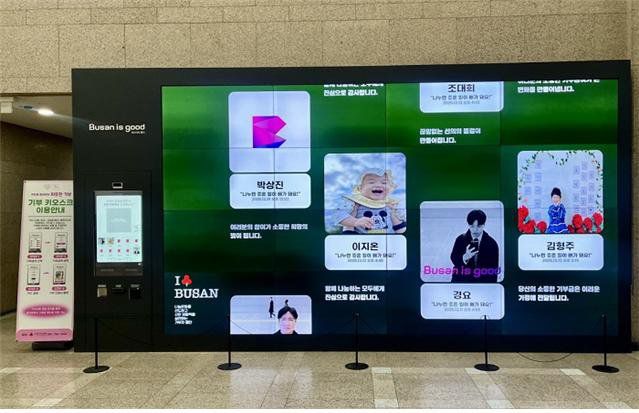 부산시청 1층 로비에 조성된 '기부자 명예의 전당'. 부산시 제공