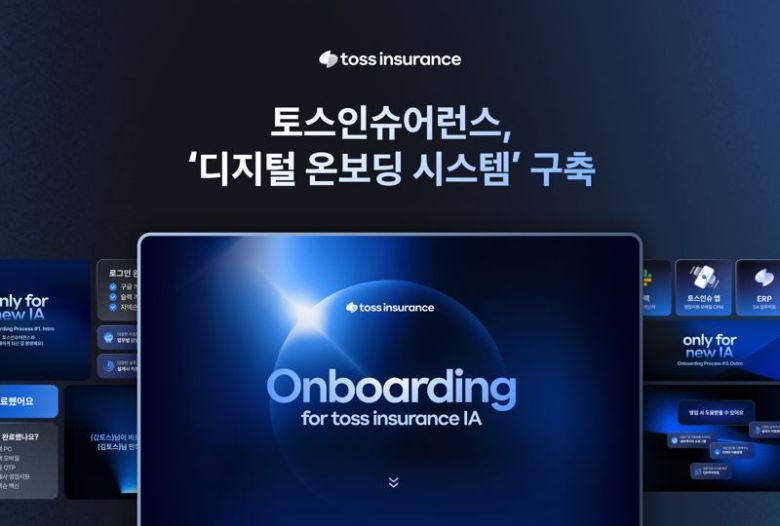 토스인슈어런스, 설계사 위한 ‘디지털 온보딩 시스템’ 구축 /사진=파이낸셜뉴스 사진DB
