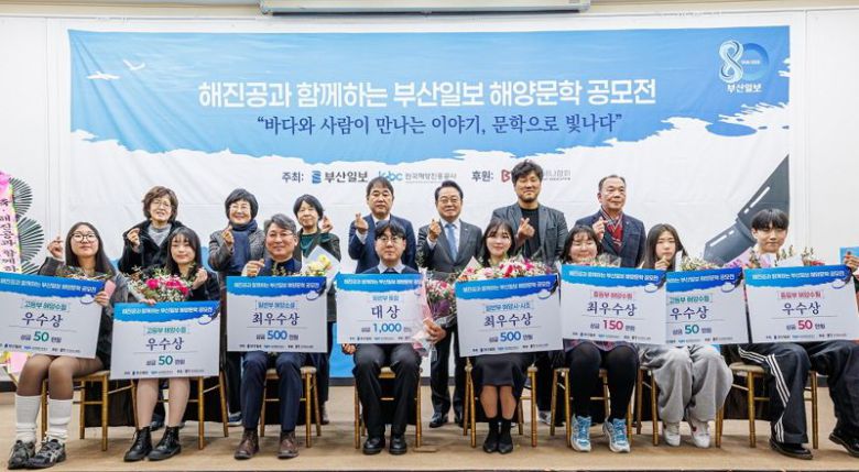 지난 14일 부산일보 대강당에서 열린 ‘한국해양진흥공사와 함께하는 해양문학 공모전’ 시상식에서 공사 안병길 사장(뒷줄 왼쪽 다섯 번째)과 수상자들이 함께 기념촬영하고 있다. 한국해양진흥공사 제공