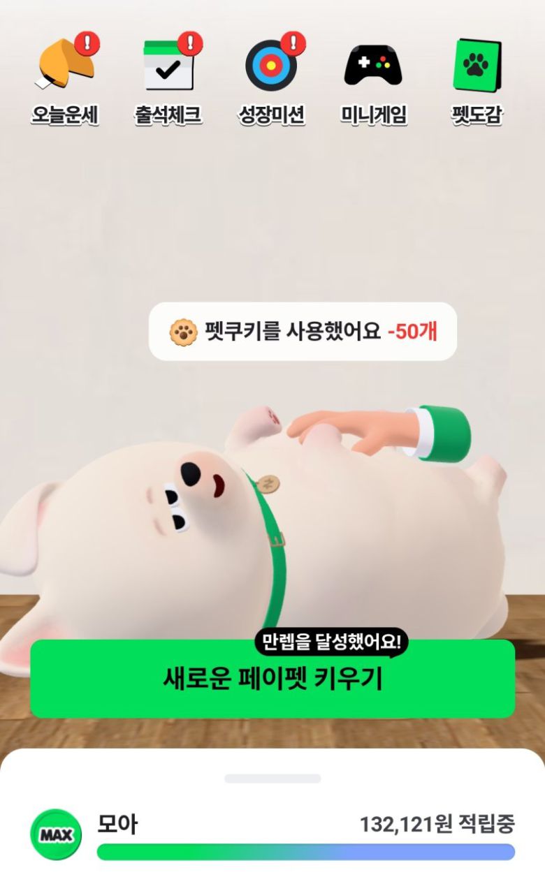 네이버페이 '페이펫 키우기' 서비스 화면 네이버페이 제공