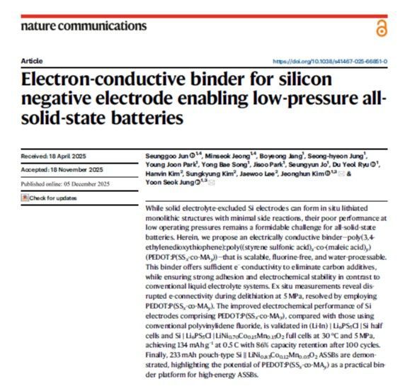 SK온-연세대 전자전도성 고분자 소재 연구 논문. SK온 제공.