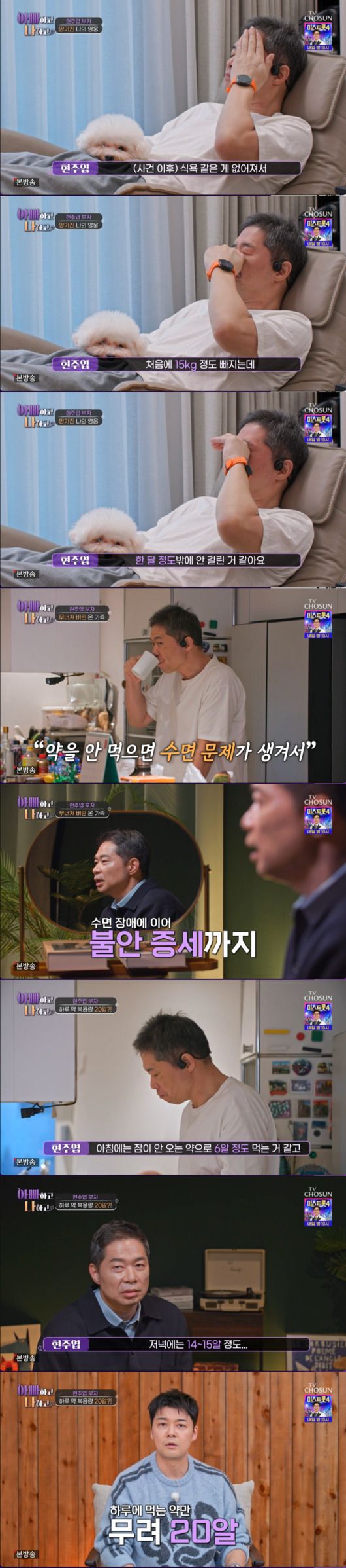 TV조선 예능 프로그램 ‘아빠하고 나하고 시즌3’