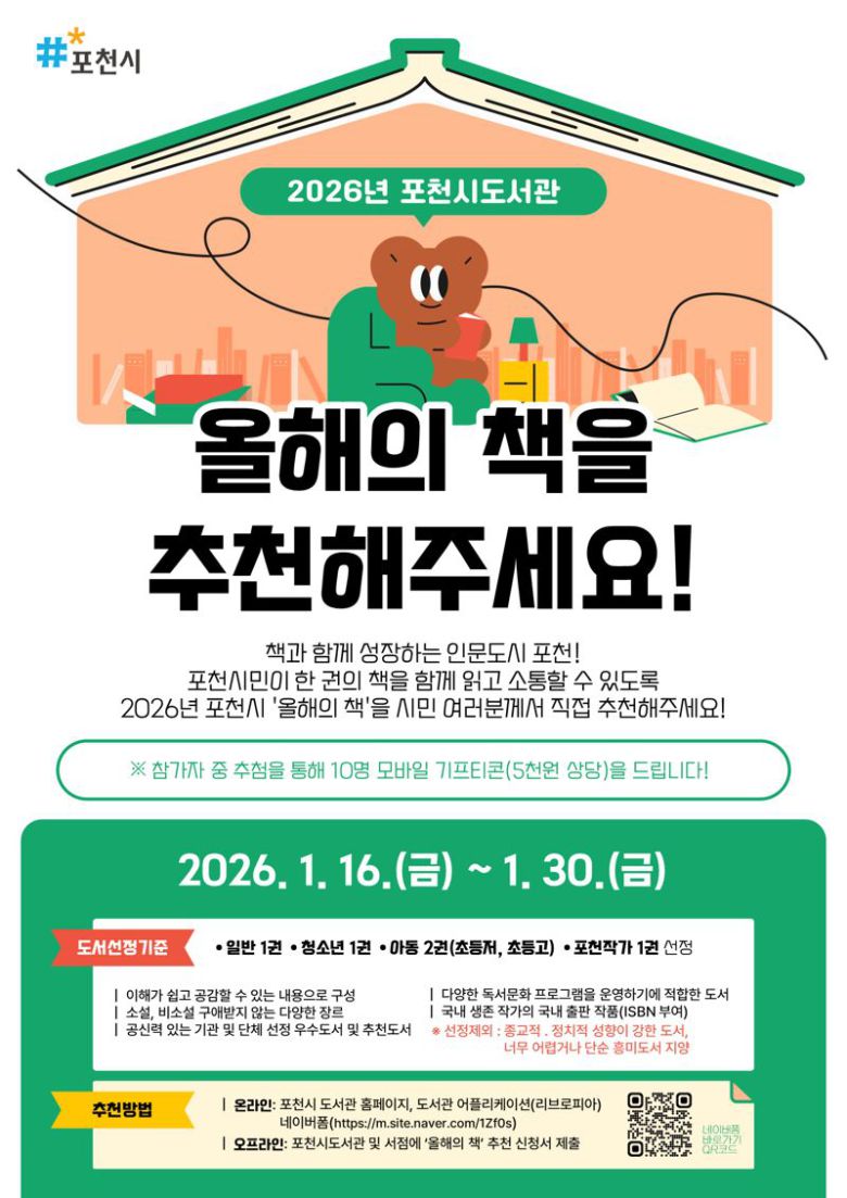 포천시 올해의 책 선정 안내 포스터. 포천시 제공