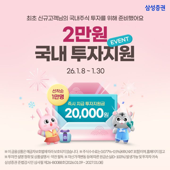 삼성증권 국내주식 투자지원금 이벤트. 삼성증권 제공