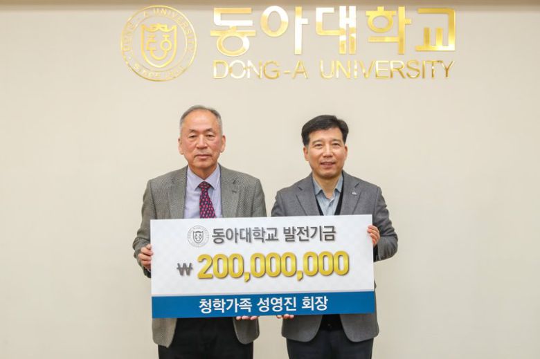 청학가족 성영진 회장(왼쪽)과 동아대 이해우 총장이 발전기금 전달 후 기념사진을 촬영하고 있다. 동아대 제공