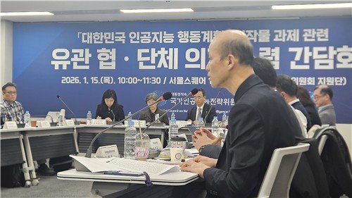 국가AI전략위원회는 15일 서울 중구 서울스퀘어에서 'AI전략위원회와 저작권 관련 협단체 간담회'를 개최했다. 연합뉴스