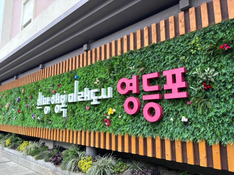 영등포구 슬로건. 영등포구 제공