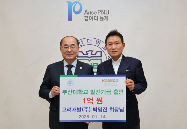 부산대학교에 1억원을 기부한 박명진 고려개발㈜ 회장(오른쪽)이 최재원 총장과 포즈를 취하고 있다. 부산대 제공