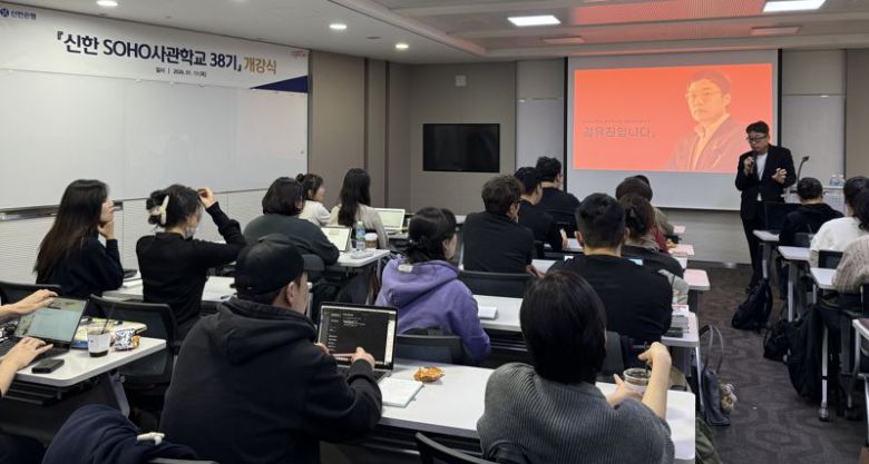 지난 15일 서울시 중구 소재 신한은행 본점에서 진행된 '신한 SOHO사관학교 중급과정 38기' 개강식에서 참가자들이 강의를 듣고 있다. 신한은행 제공