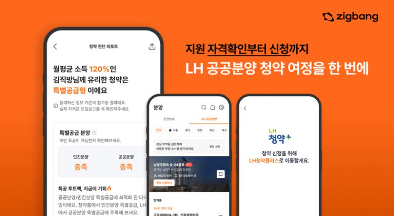 직방 ‘청약진단 리포트’ 기능 예시. 직방 제공