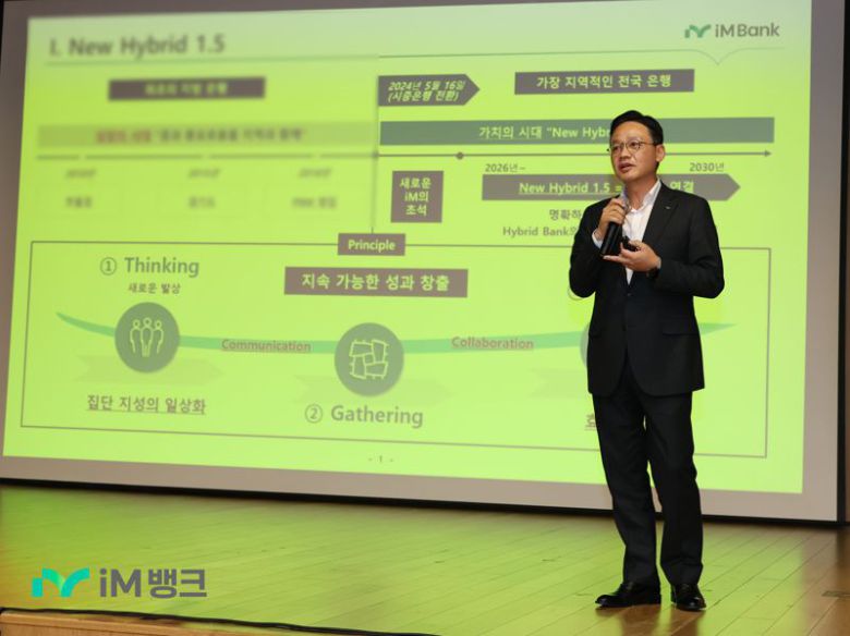 16일 대구 수성 iM뱅크 본점에서 개최한 2026년 상반기 경영전략회의에서 강정훈 iM뱅크 은행장이 발표하고 있다. iM뱅크 제공
