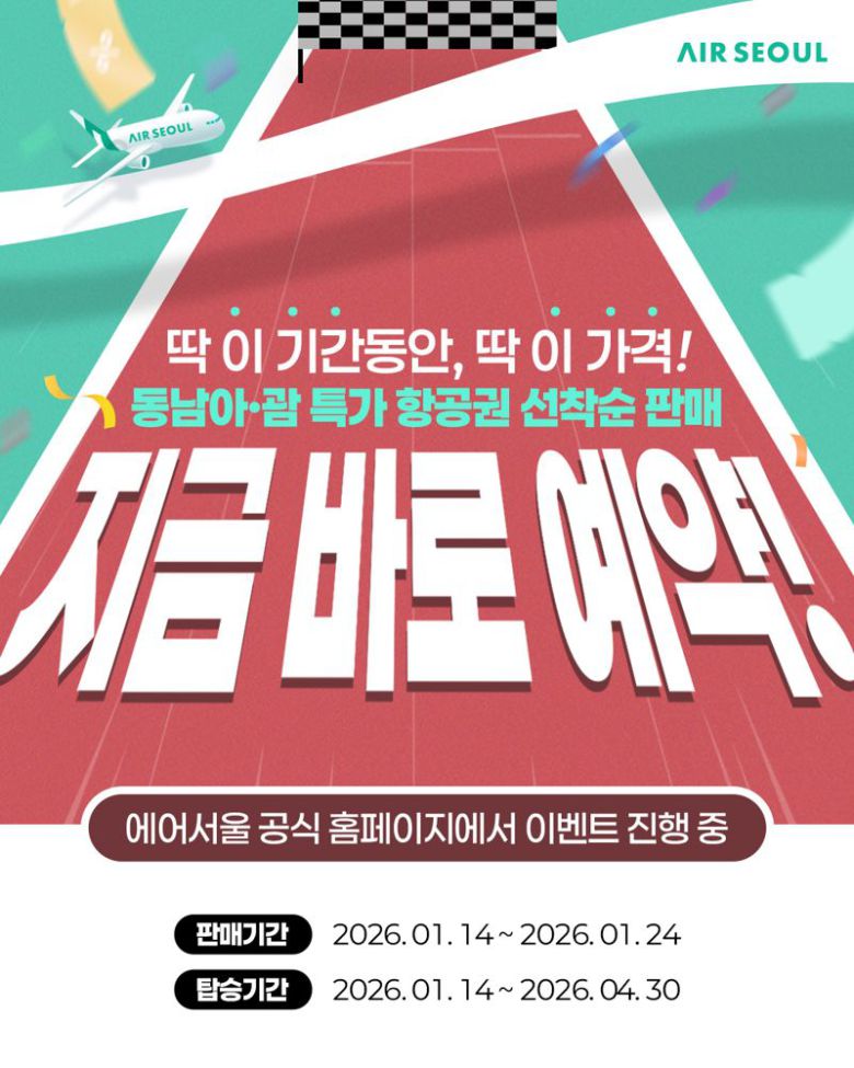 에어서울 괌·베트남 특별 운임 항공권 프로모션 홍보 이미지. 에어서울 제공