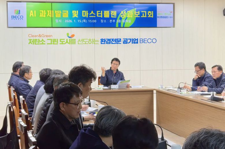 지난 15일 오후 부산환경공단 본부에서 열린 ‘AI 과제발굴 및 마스터플랜 성과보고회’에서 공단 이근희 이사장(맨 뒤)이 발언하고 있다. 부산환경공단 제공