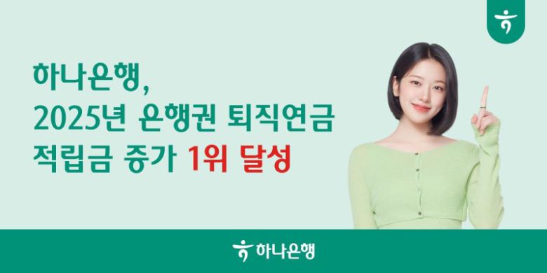 (하나은행 제공)