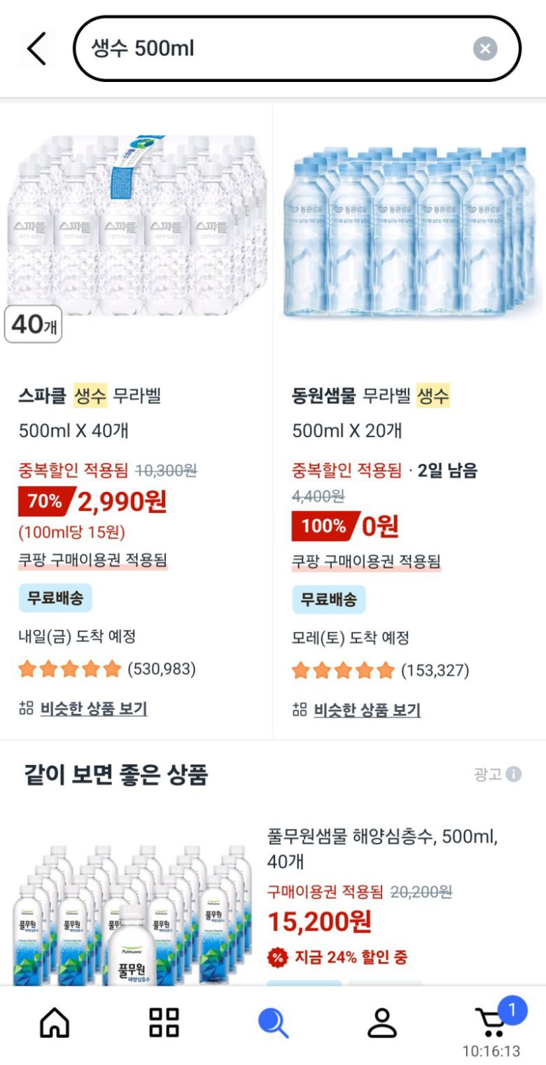 쿠팡이 개인정보 유출 사고에 대한 보상으로 1인당 5만원의 구매 이용권을 15일 오전 10시부터 순차 지급하고 있다. 사진은 쿠폰을 지급받은 상태에서 '생수 500㎖'를 검색했을 때 표시되는 애플리케이션(앱) 화면. /사진=뉴시스