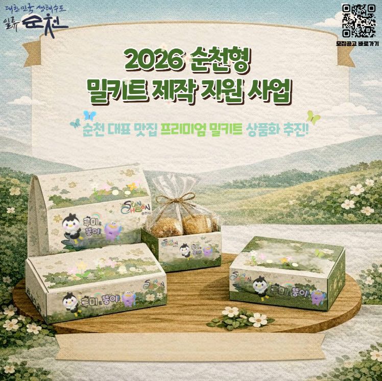 전남 순천시가 '미식순천'의 경쟁력을 높이기 위해 '순천형 밀키트' 육성에 본격 나선다. 순천시 제공