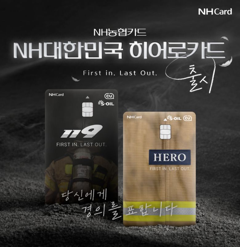 NH농협카드, 소방공무원을 위한 ‘NH대한민국히어로카드’ 출시.농협카드 제공 /사진=파이낸셜뉴스 사진DB