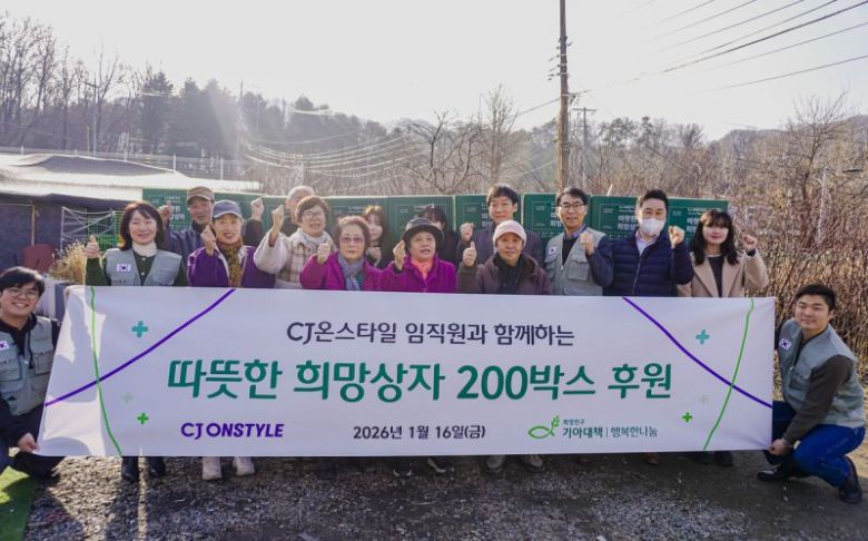CJ온스타일 임직원과 함께하는 희망상자. 희망친구 기아대책 제공