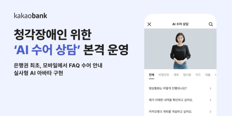 카카오뱅크 제공