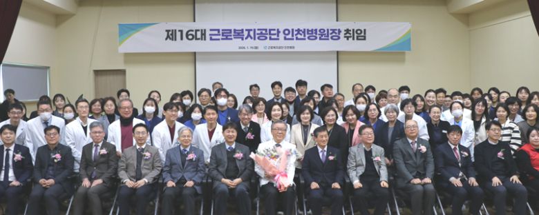 근로복지공단 인천병원 조준 원장이(앞줄 왼쪽 일곱 번째) 19일 취임식 행사를 마치고 공단 임직원들과 함께 기념촬영을 하고 있다. 근로복지공단 제공