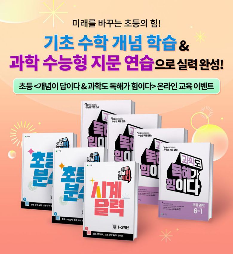 천재교육 초등신간 교육영상프로젝트. 천재교육 제공