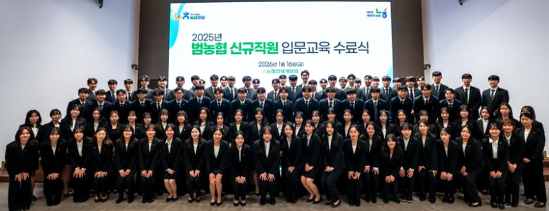 지난해 하반기 채용된 범농협 신규 직원들이 지난 16일 입문교육을 수료하고 기념촬영을 하고 있다. 농협 제공