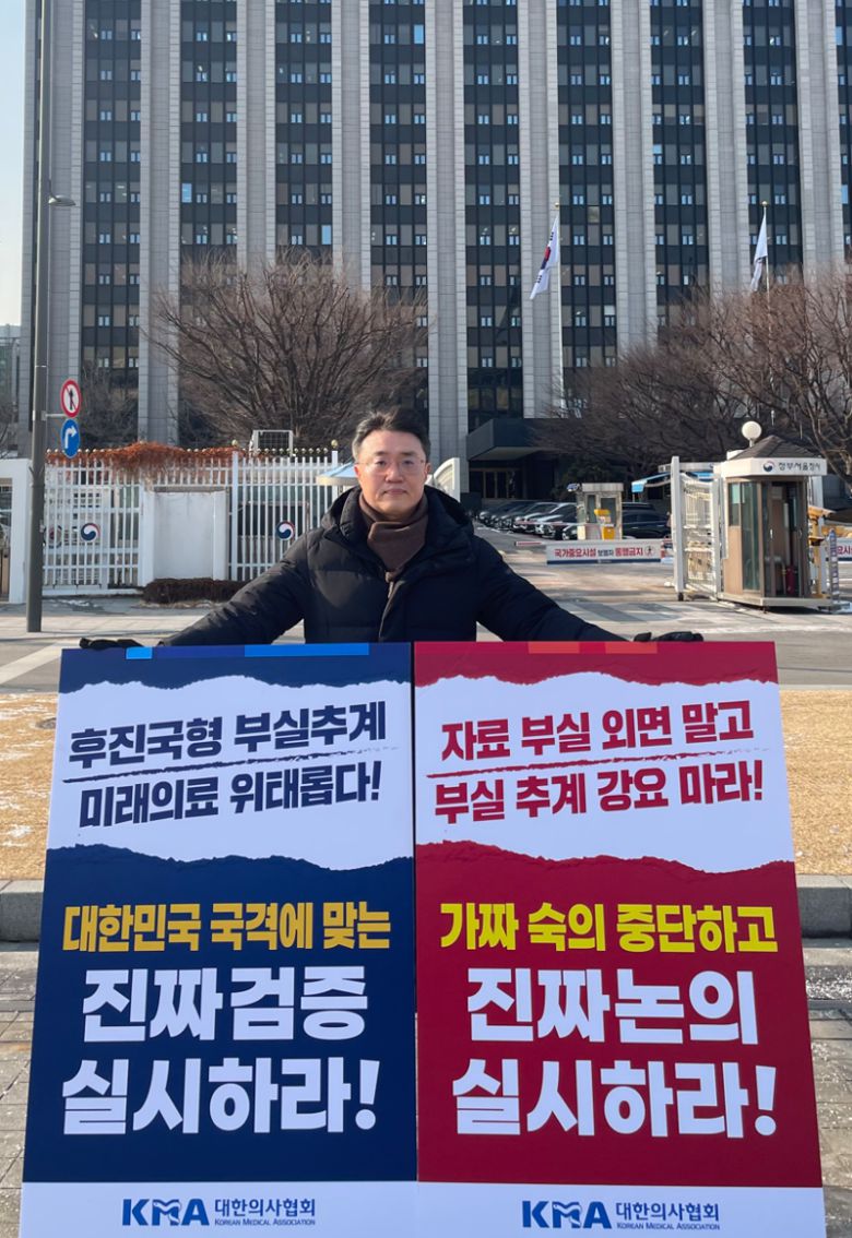 지난 16일 김병기 범의료계 국민건강보험 대책위원회 산하 투쟁위원회 투쟁의원이 16일 정부서울청사 앞에서 1인 시위를 벌이고 있다. 대한의사협회 제공