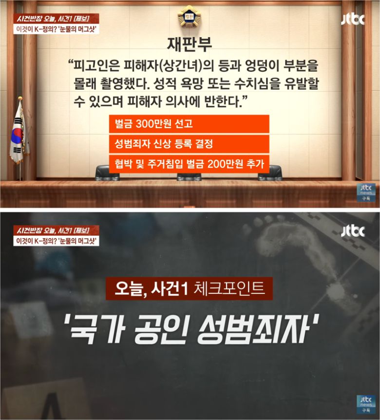 의사 남편의 불륜을 입증하기 위해 상간 소송 증거를 모으던 여성이 성범죄자가 됐다는 사연이 방송에 소개됐다. /사진=JTBC '사건반장' 캡처