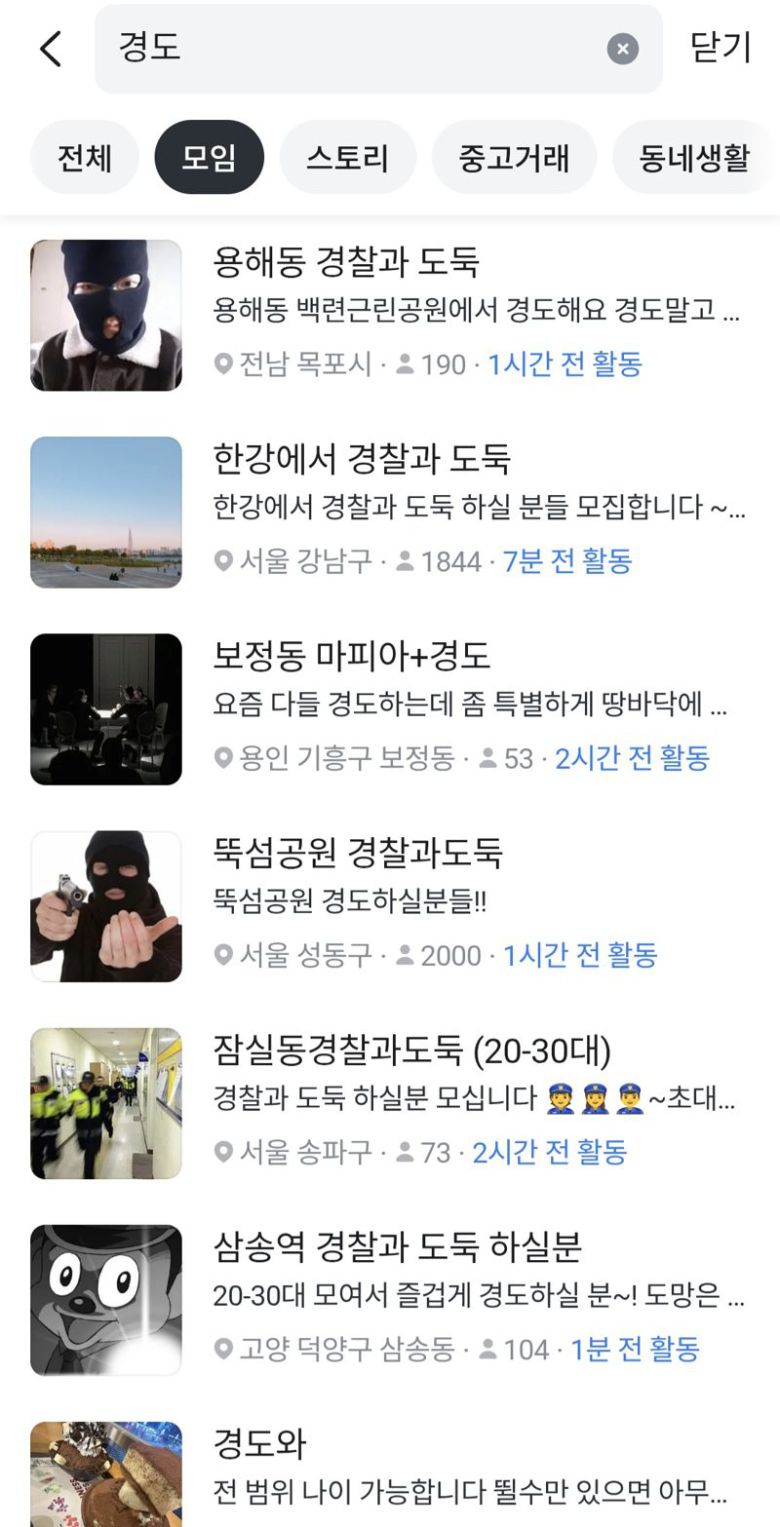 '경찰과 도둑' 모집 게시글 이미지. 사진=온라인 커뮤니티 캡쳐                                  크리스마스이브인 지난해 12월 24일 서울 강서구 서울식물원 잔디밭에서 열린 '경찰과 도둑' 놀이에서 경찰 역할을 맡은 사람들이 형광 팔찌를 차고 있다. 연합뉴스