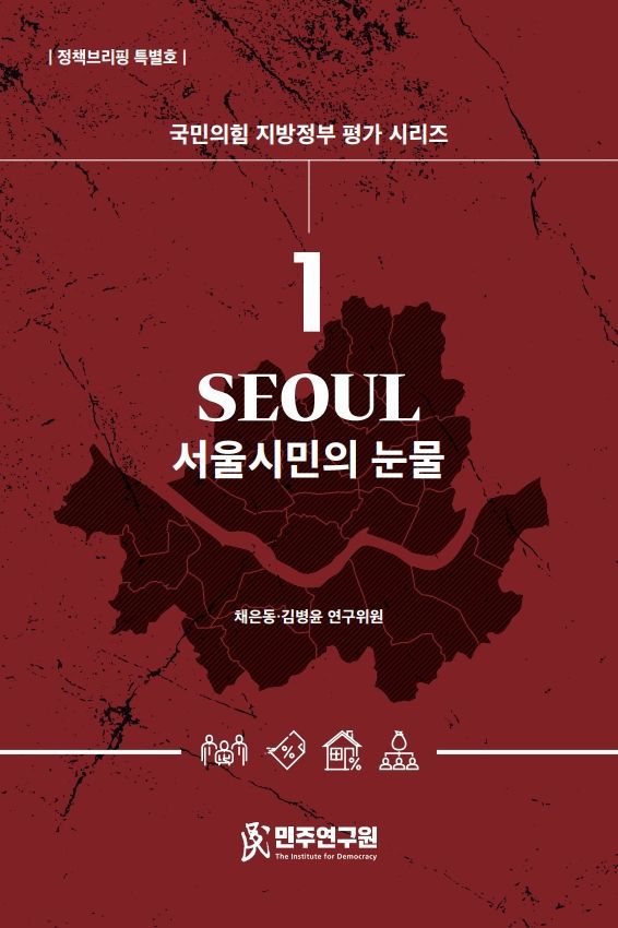 사진=민주연구원 홈페이지 캡쳐