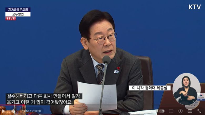 20일 제2차 국무회의 생중계 영상에 달린 자막 모습. KTV 갈무리