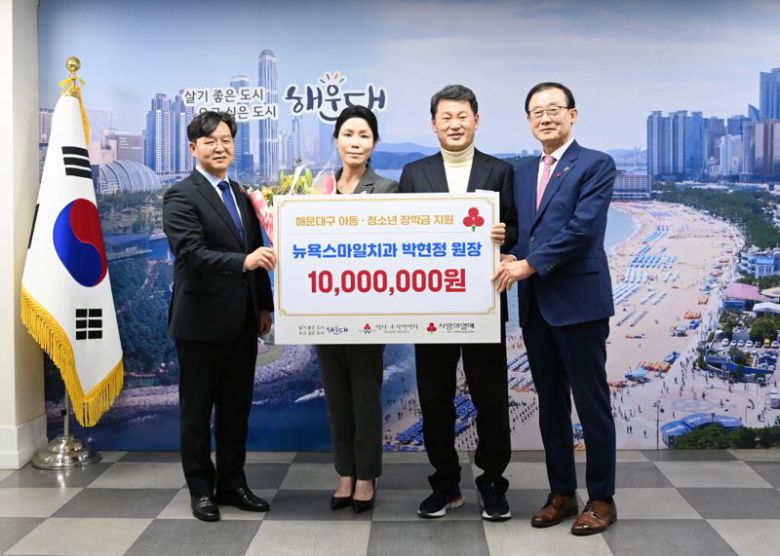 뉴욕스마일치과의원 박현정 원장(왼쪽 두번째)이 성금 전달 후 기념사진을 촬영하고 있다. 부산사랑의열매 제공