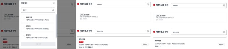 다이소 웹사이트에 들어가면 상품검색을 통해 매장별 종이집 재고를 확인할 수 있다. /사진=다이소 웹사이트 캡처