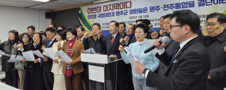 완주·전주 통합단체들이 20일 전주시청에서 기자회견을 열고 안호영 의원의 결단을 촉구하고 있다. 연합뉴스