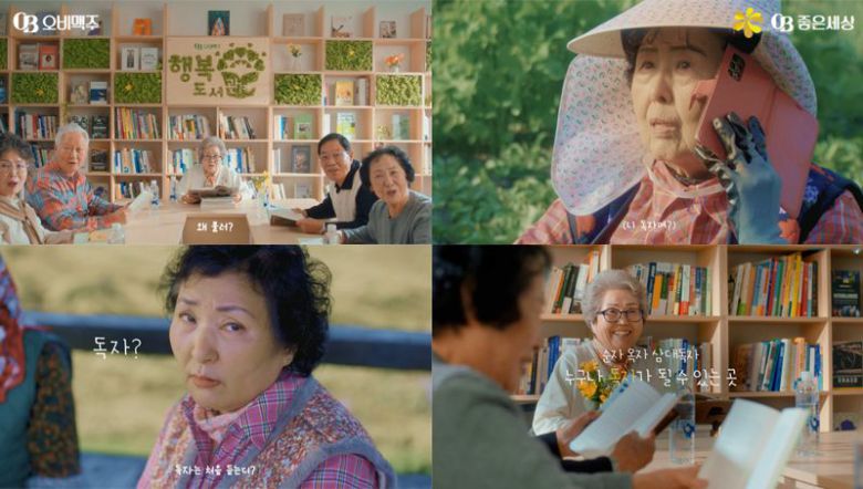 '행복도서관' 사업 캠페인 광고 영상. 오비맥주 제공