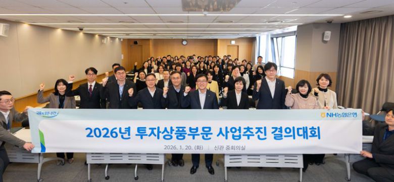 NH농협은행 투자상품부문 박현동 부행장(앞줄 왼쪽에서 여섯 번째)과 임직원들이 20일 서울 중구 소재 본사에서 '2026년 사업추진 결의대회'를 개최했다. 농협은행 제공