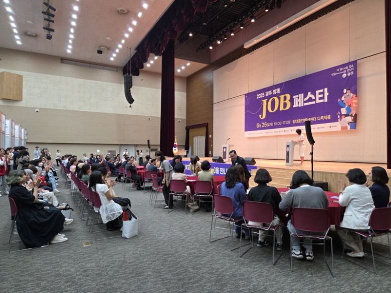 광주광역시는 여성의 취업과 경력 유지 지원을 위한 여성 일자리 박람회인 '2026 광주여성 잡(JOB) 페스타'를 오는 6월 개최키로 하고, 박람회를 기획·운영할 단체를 26일까지 공모한다고 밝혔다. 사진은 지난해 개최한 '광주함께 잡(JOB)페스타' 모습. 광주광역시 제공